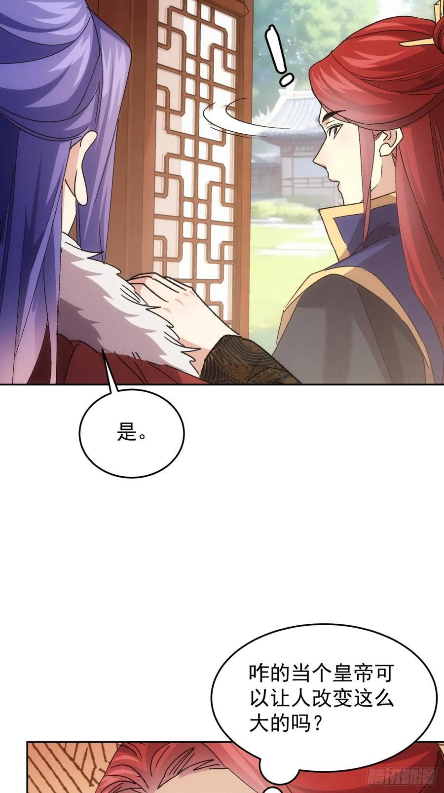 第187话：莫非她怕了本座？17