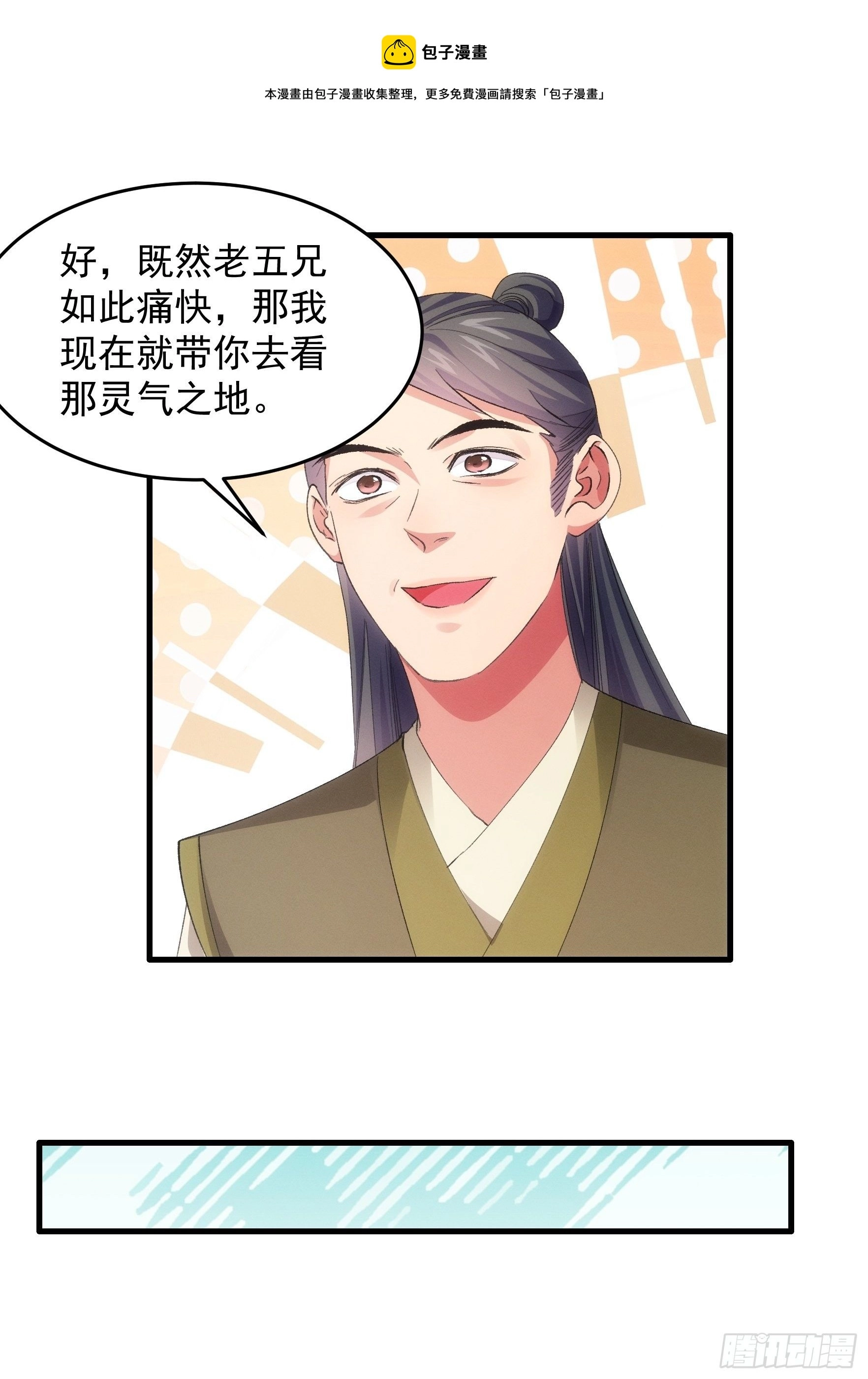 第55话 好好做生意不行么12