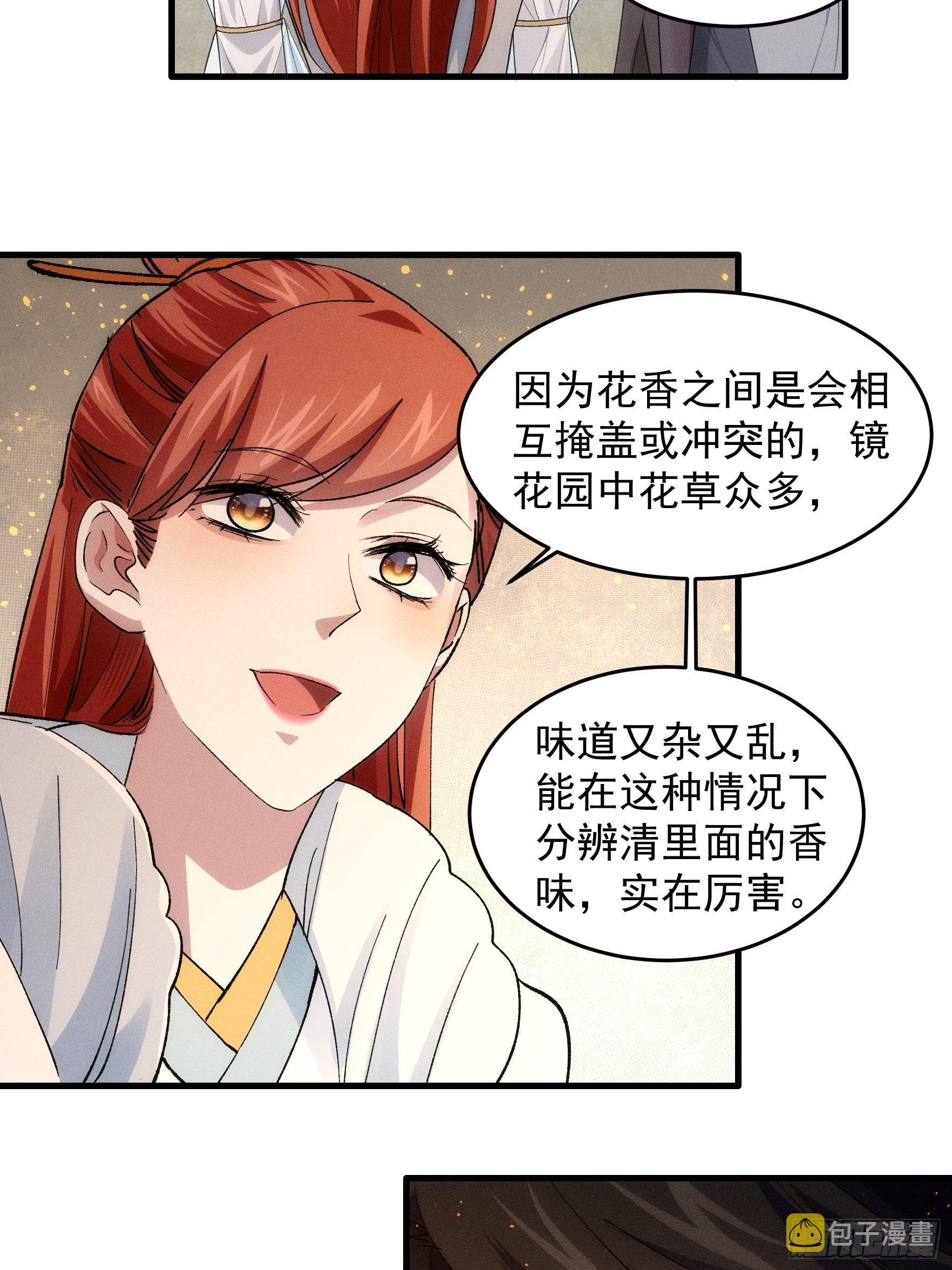 第32话 水镜堂主施凤兰30
