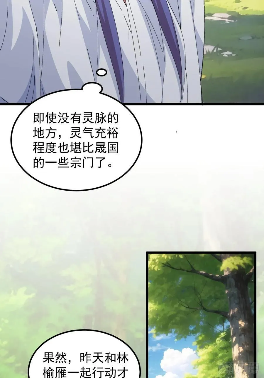 第261话 仙人跳大礼包3