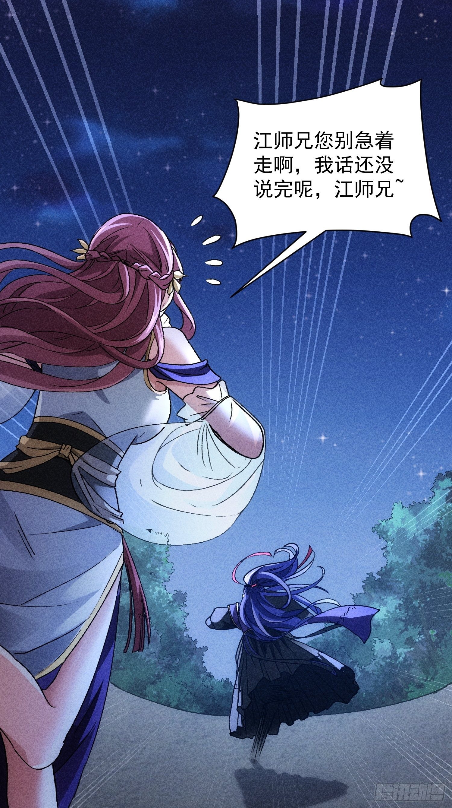 第4话 师妹你认错人了25