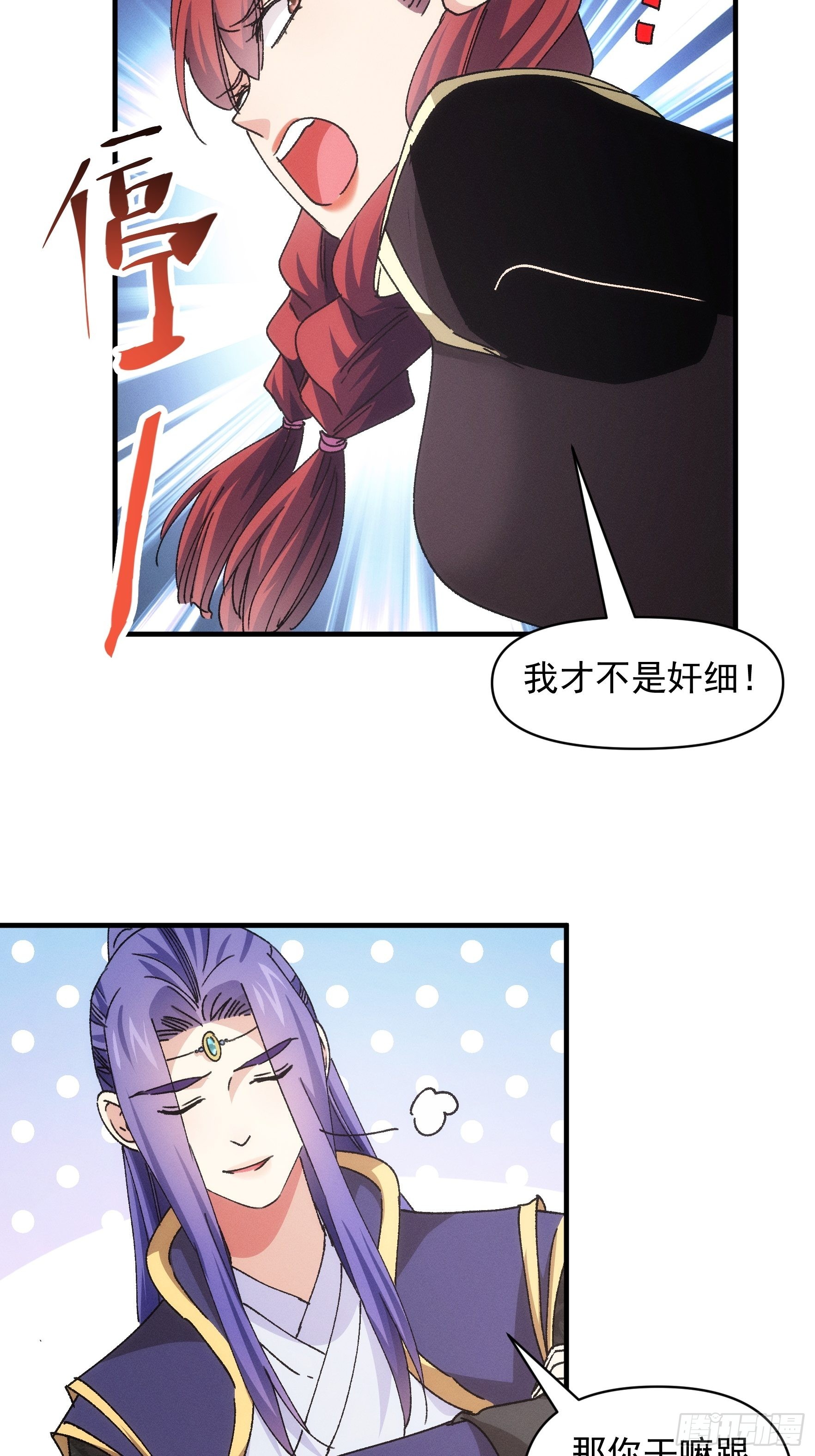 第91话 那你继续跟踪我吧20