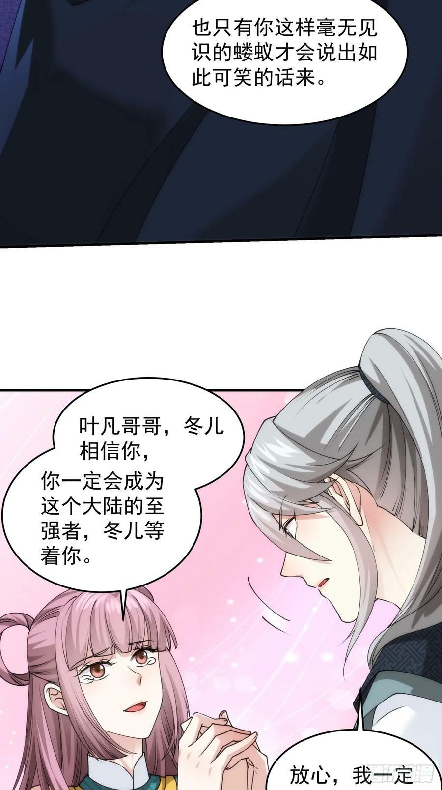 第148话：不知道不想听23
