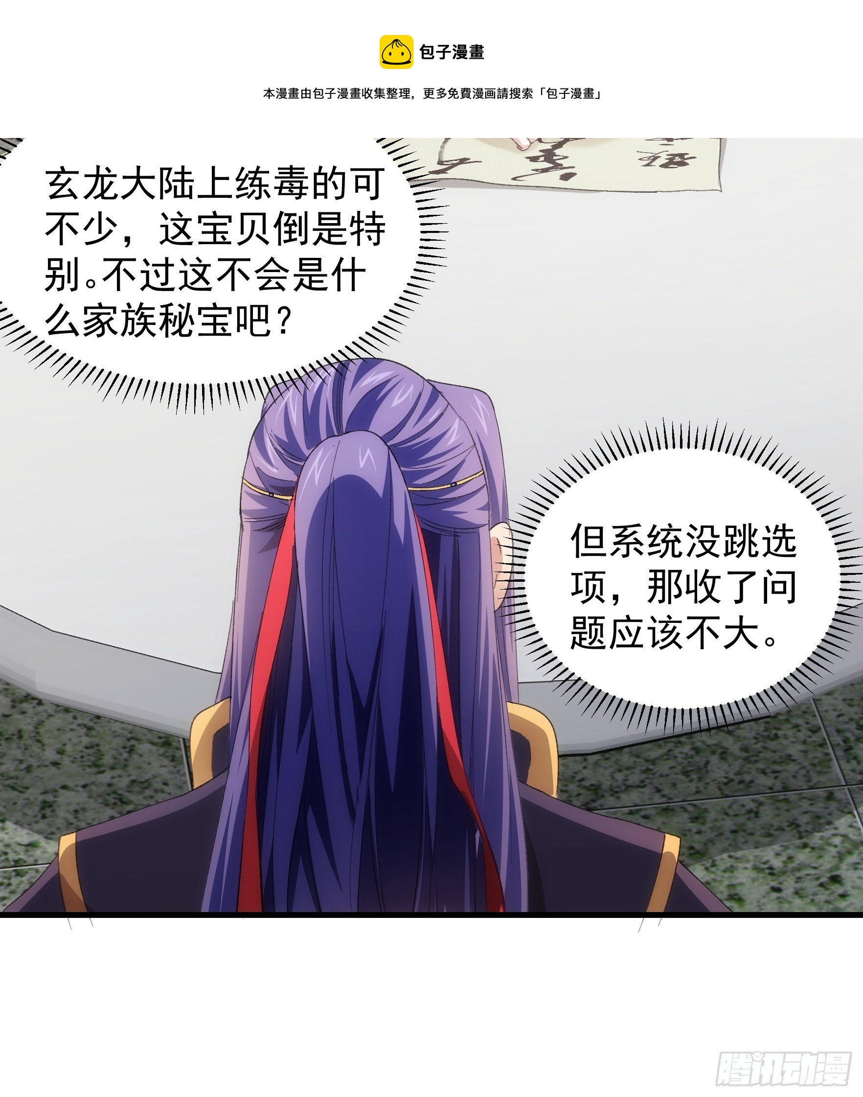 第52话 玄级宝物24