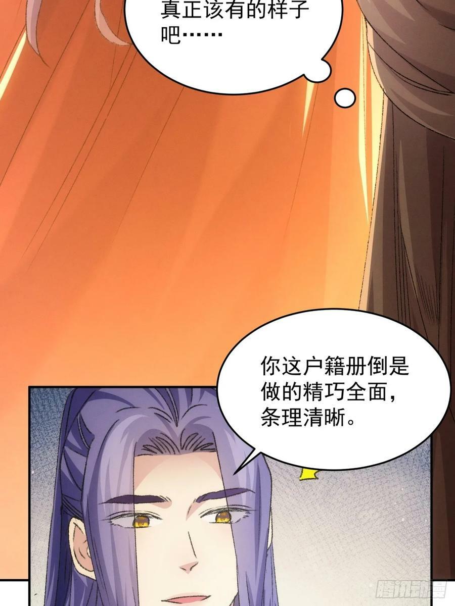 第172话：说漏嘴11