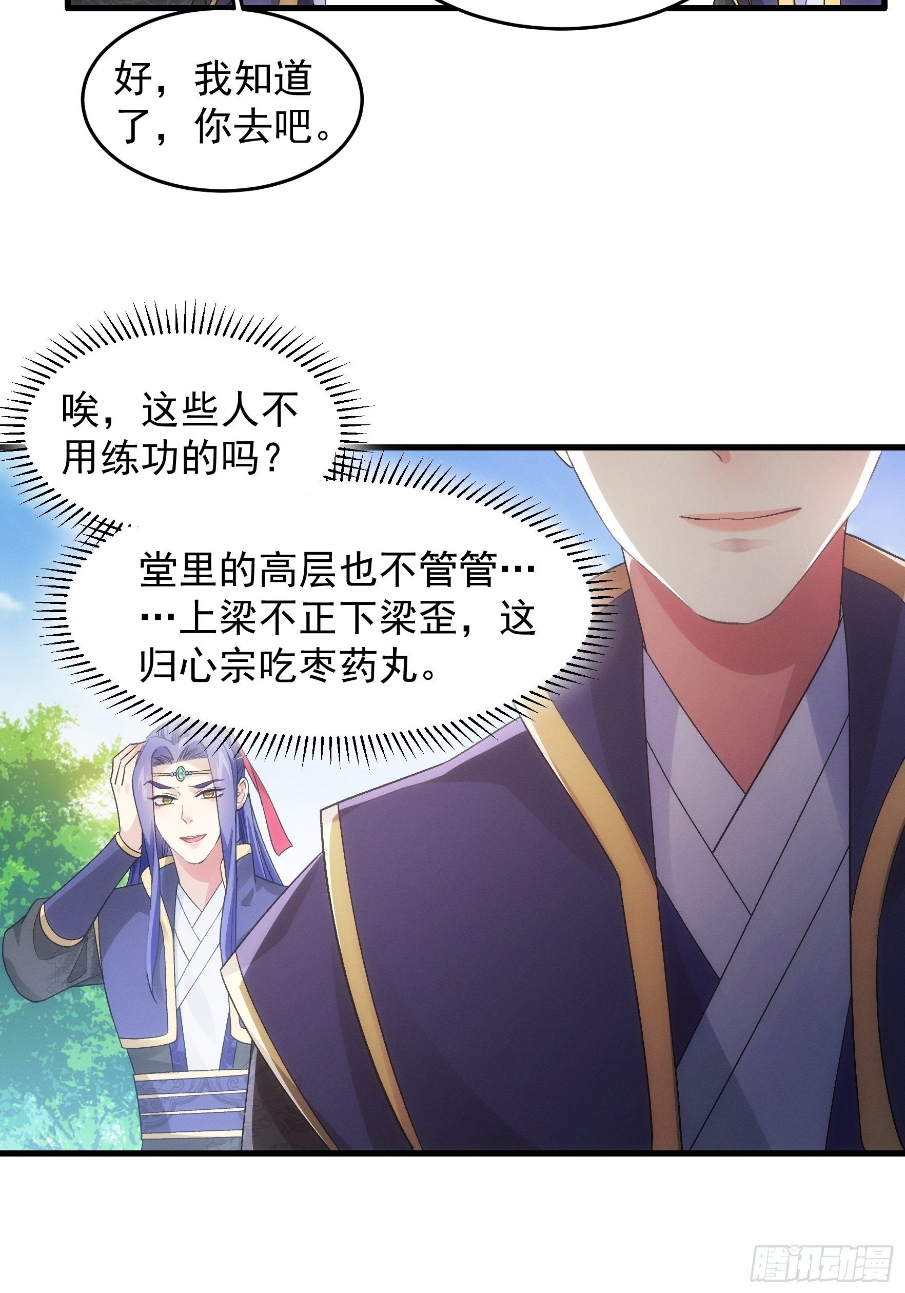 第47话 陆师兄对我真好5