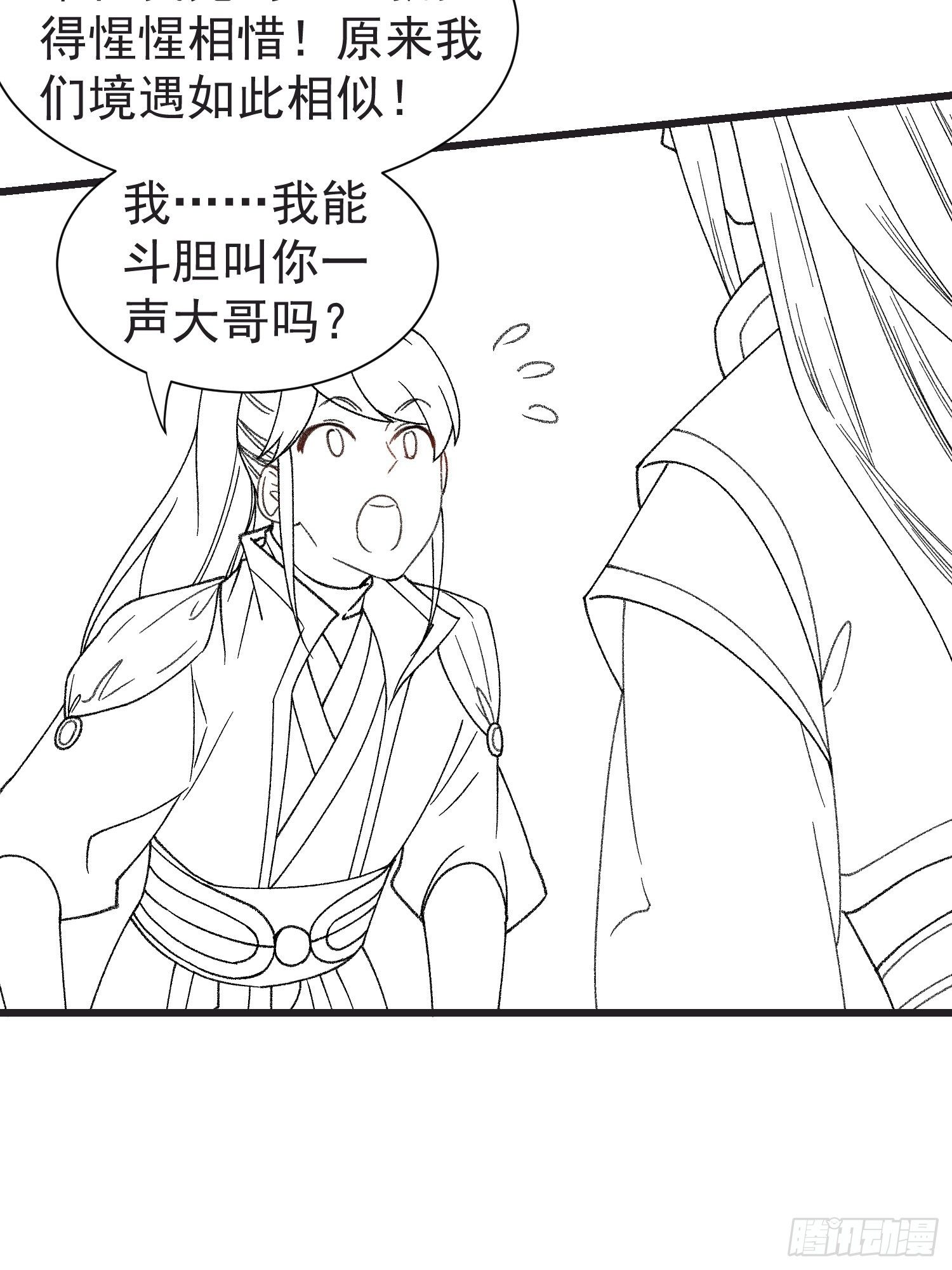 第21话 兄弟你这是主角模板37