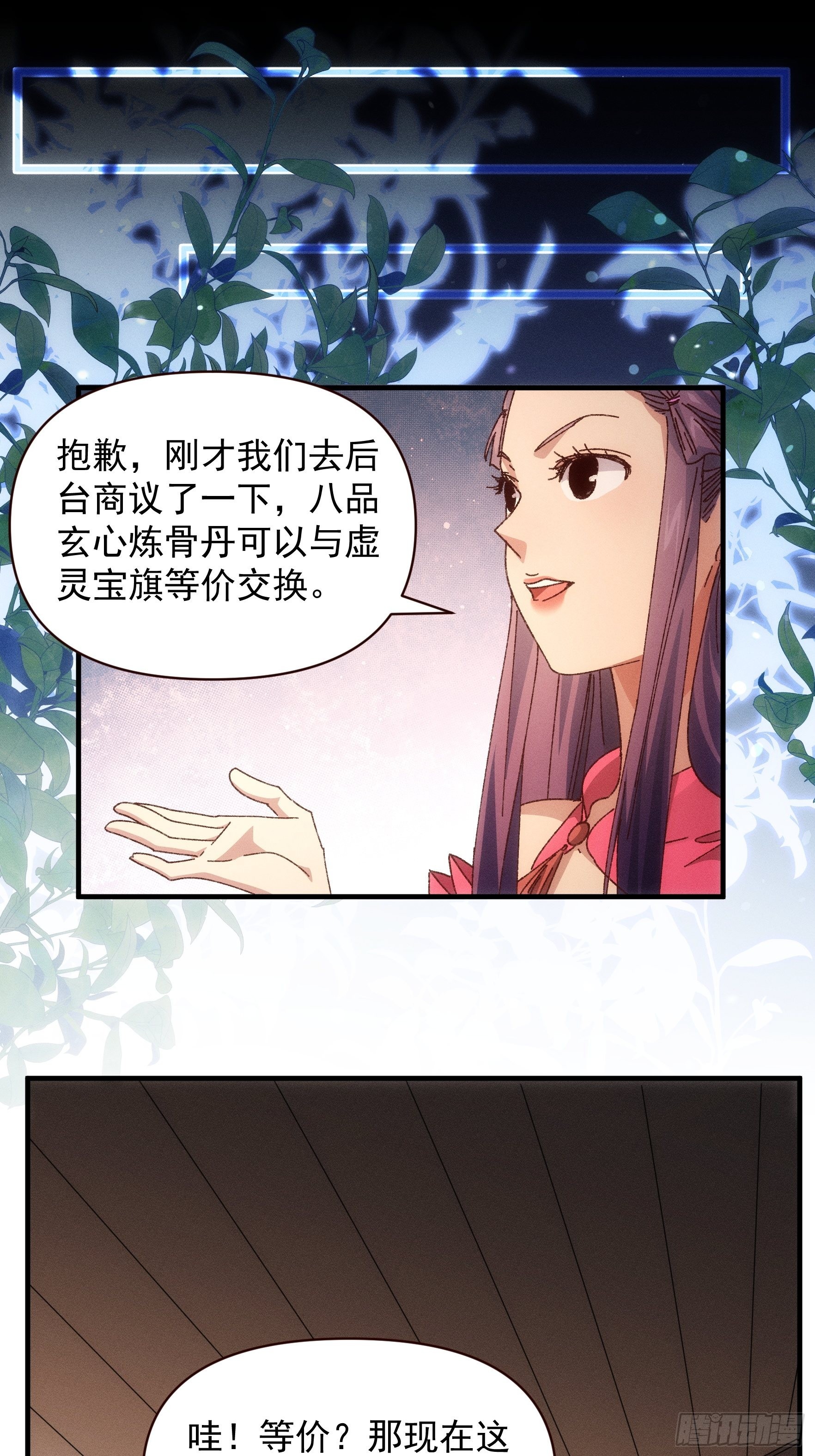第73话 魔教来袭2