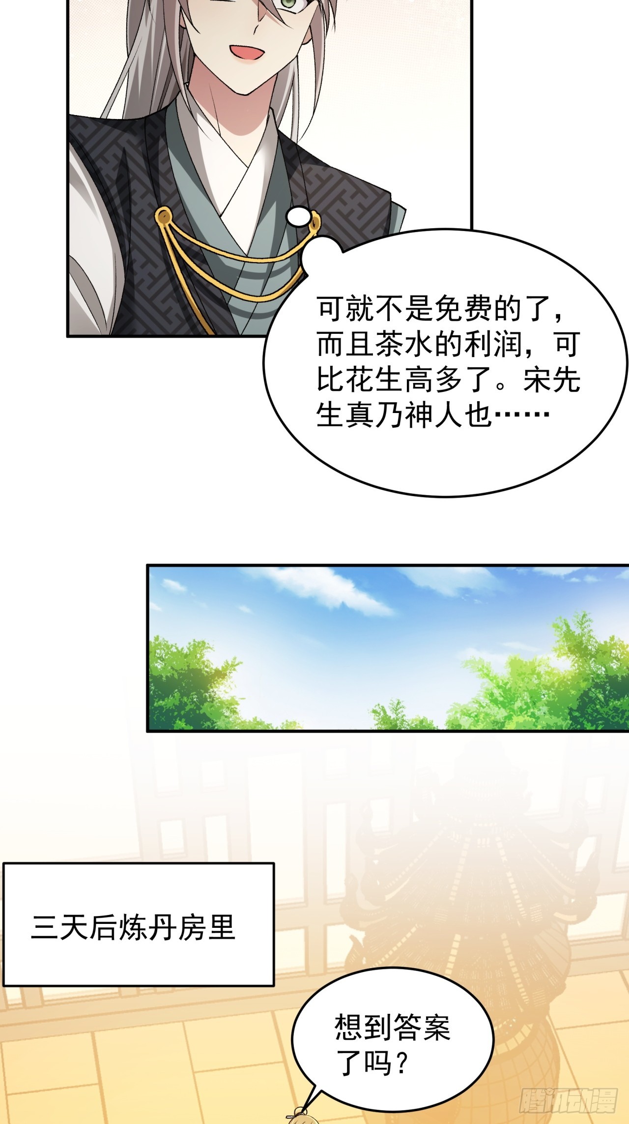 第136话：莫不是神仙下凡8