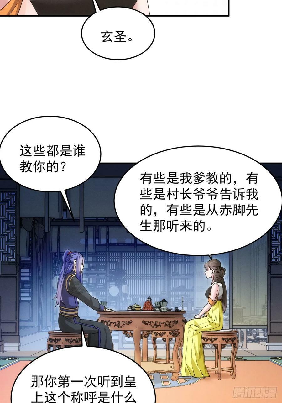 第151话：这么看不起皇帝？7