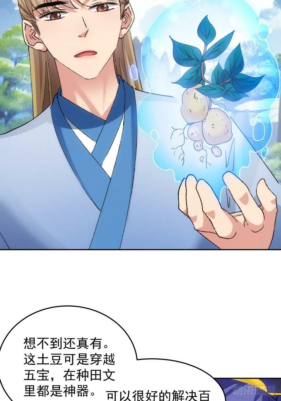 第178话：土豆5