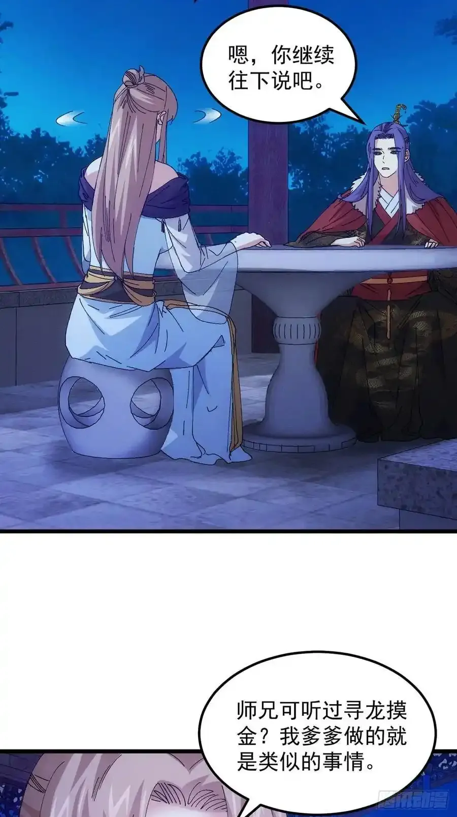 第256话 突然神秘起来29