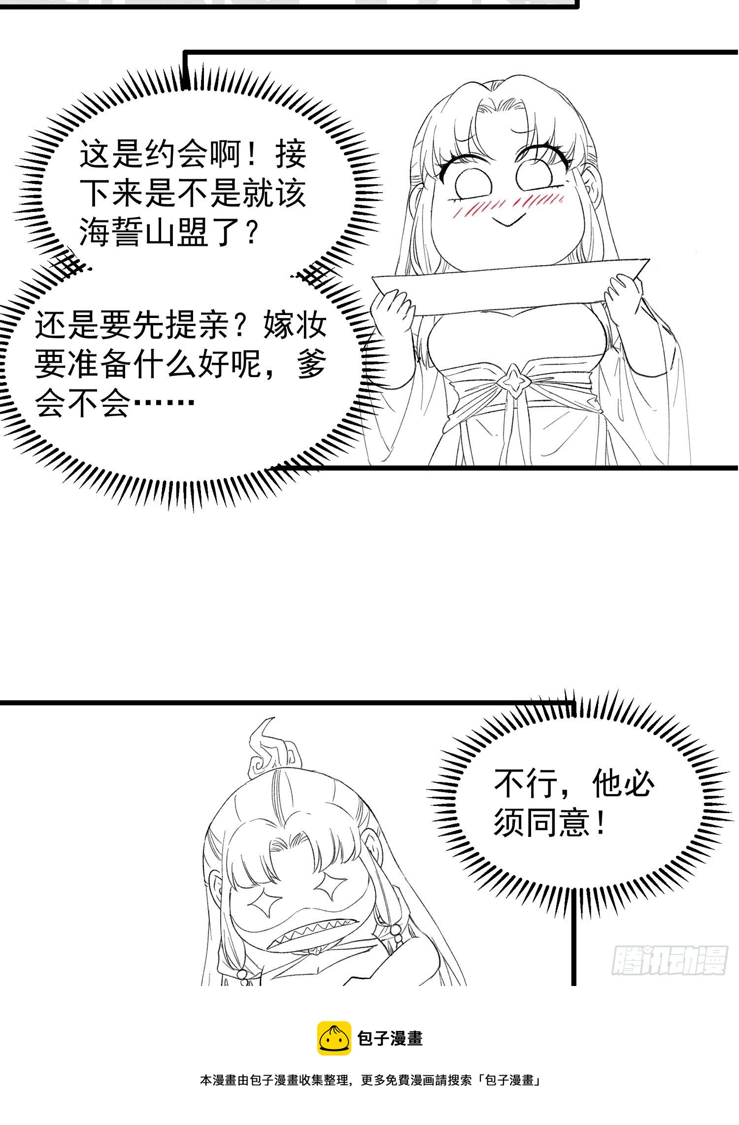第50话 护身法宝32