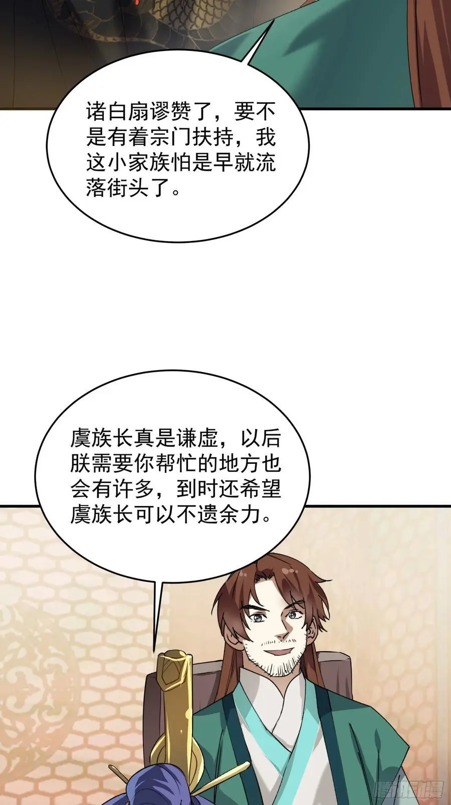 第202话：族长大会26