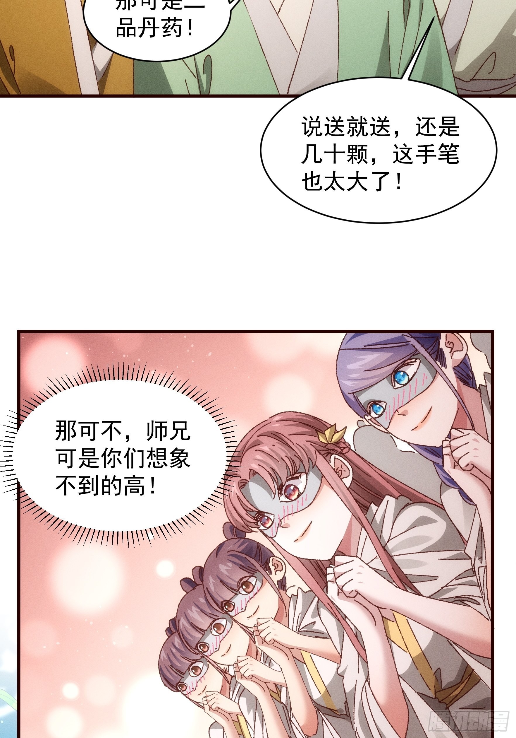 第69话 出手阔绰11