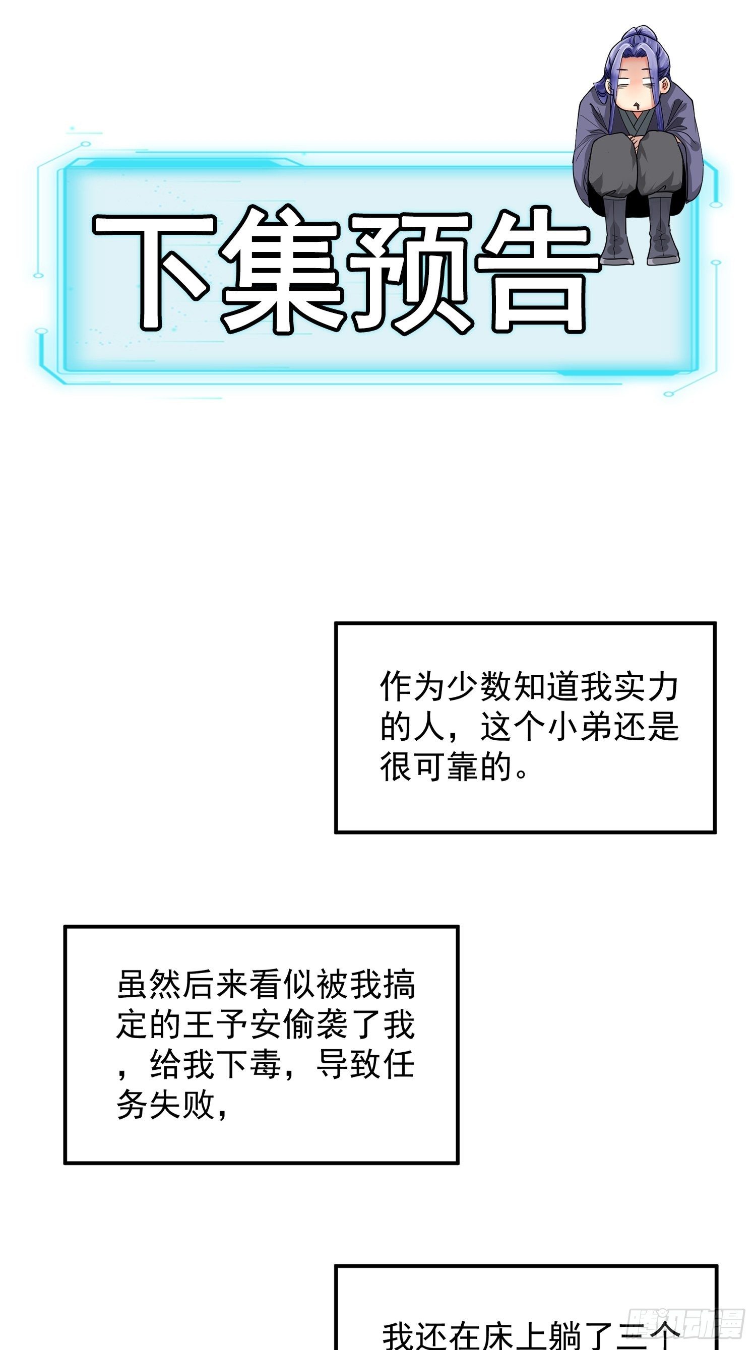 第28话 给师兄看看实力35