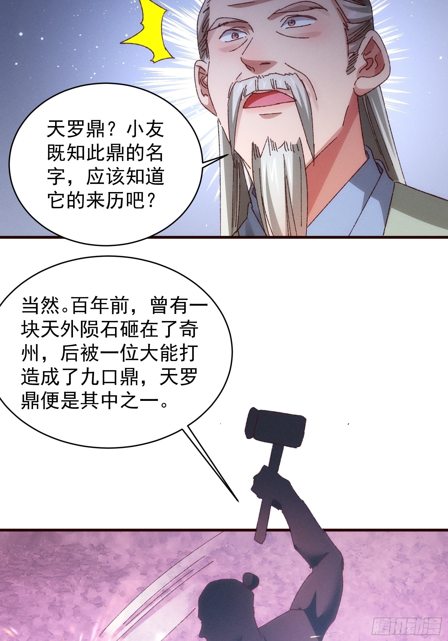 第69话 出手阔绰17