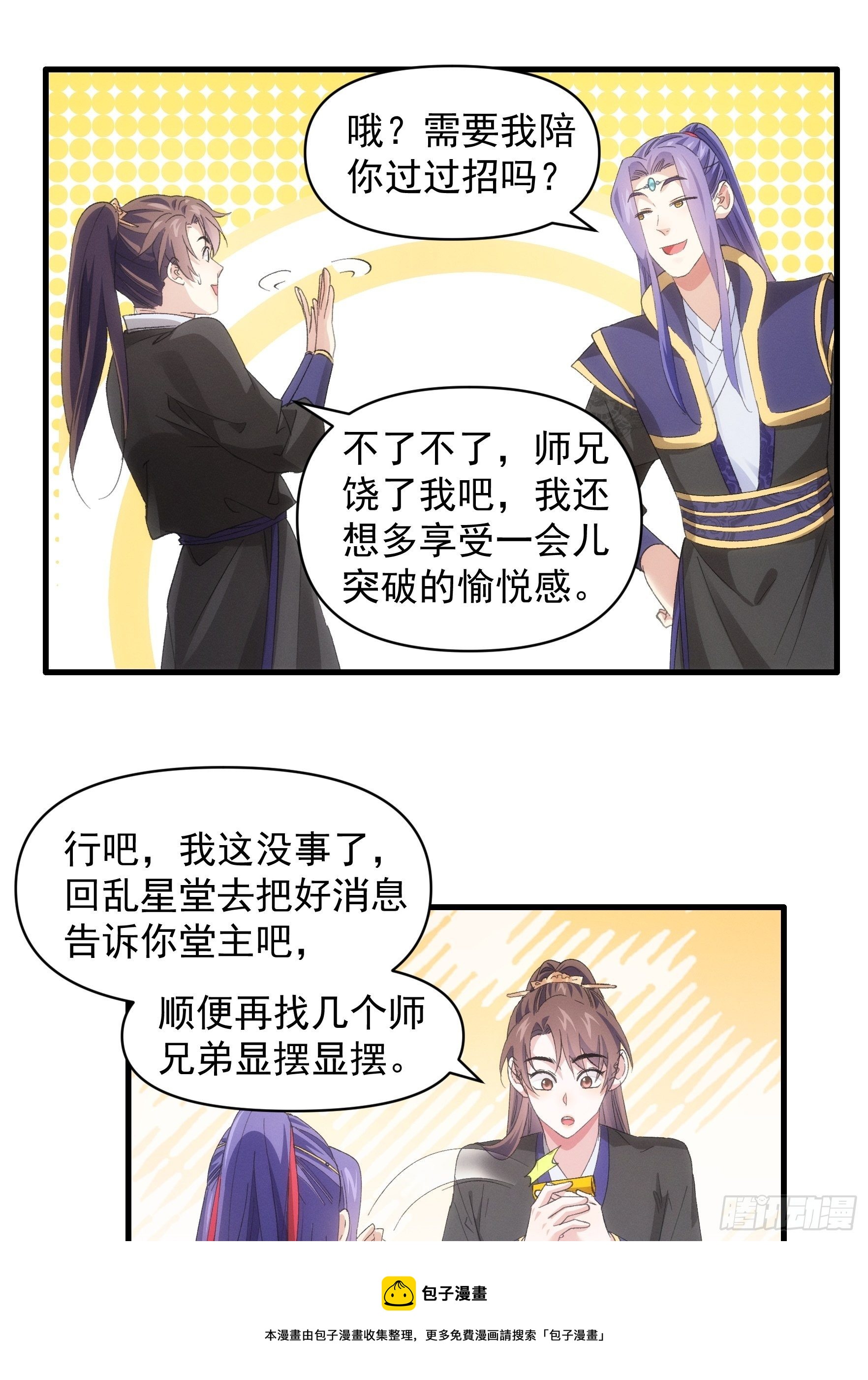 第53话 新法宝get20