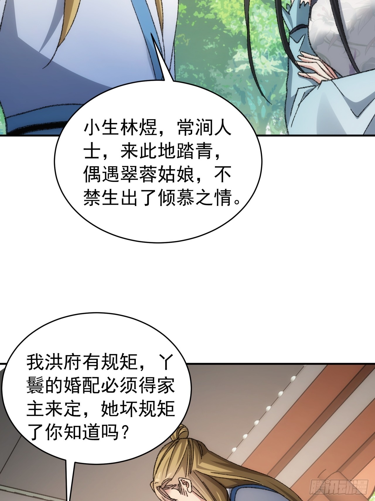 第126话：我的完美师兄29