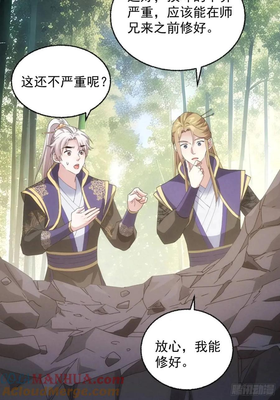第199话：师兄，我错了30