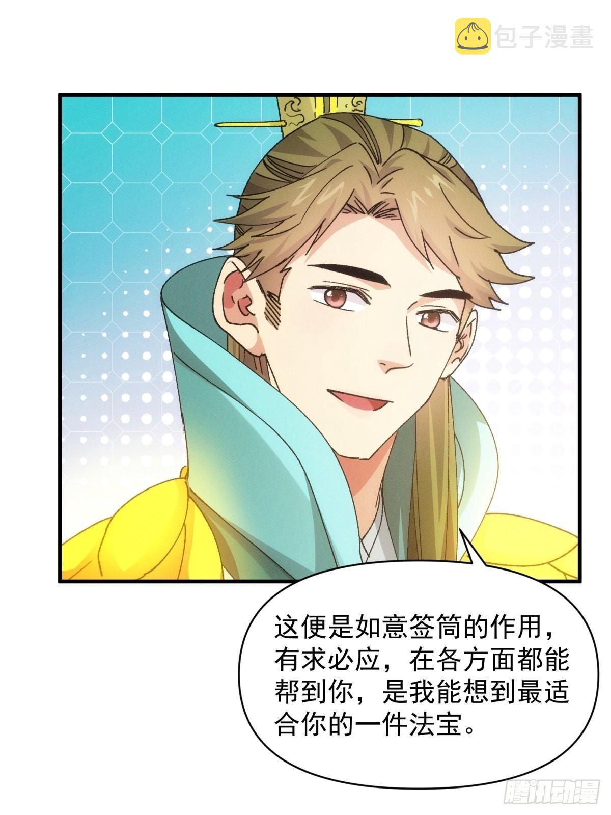 第89话 如意签筒9