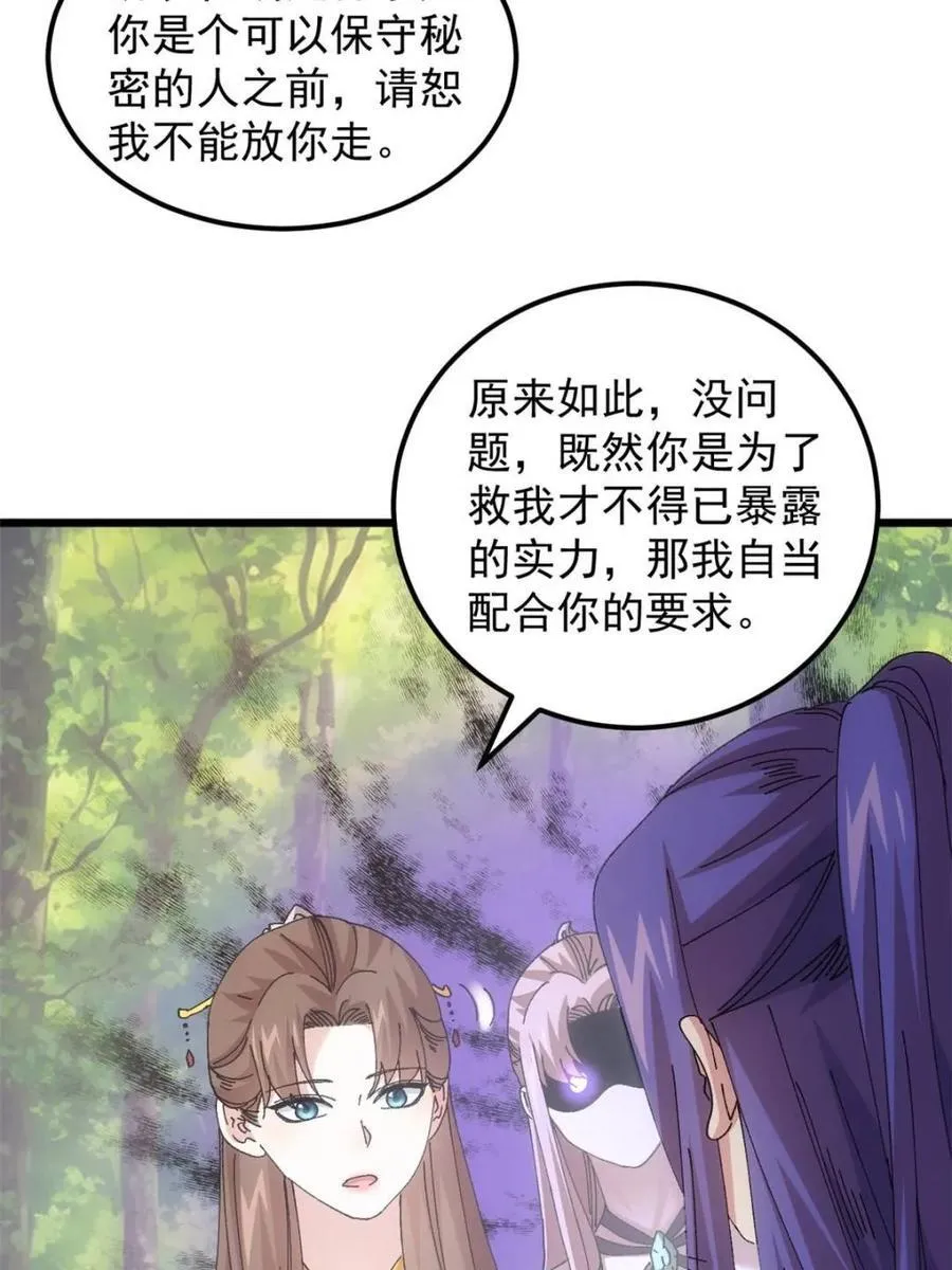 第272话 系统送线索17