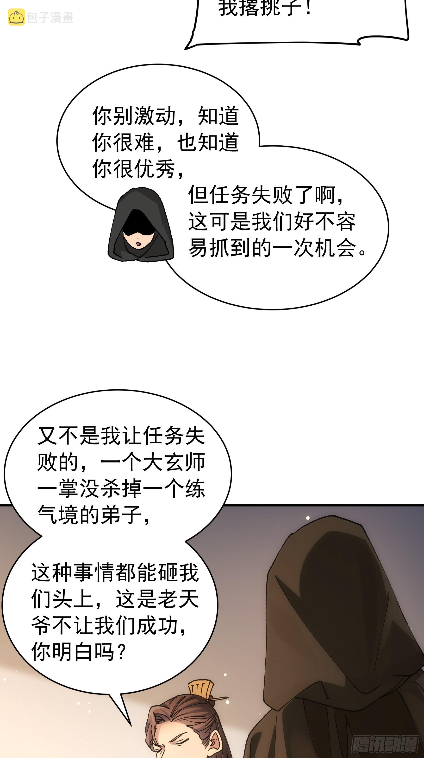 第108话 黄帮主的烦恼21
