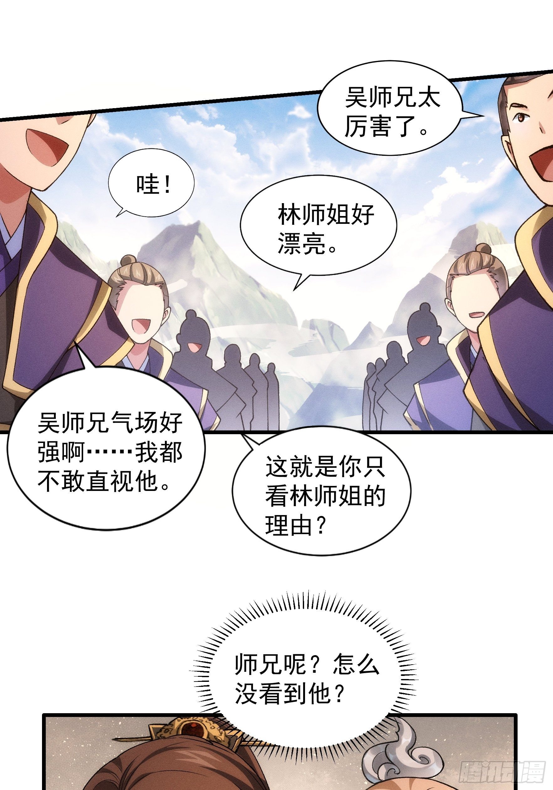 第28话 给师兄看看实力12