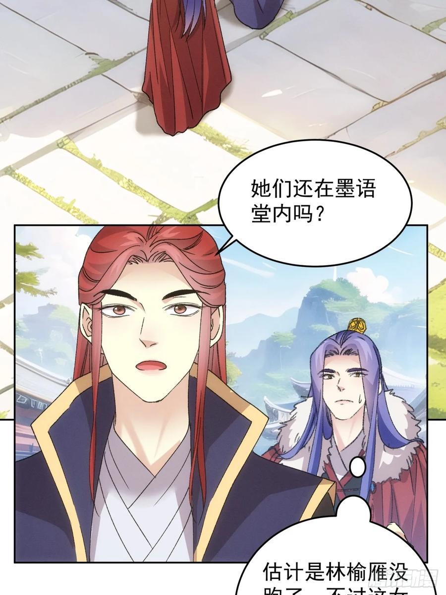 第187话：莫非她怕了本座？21