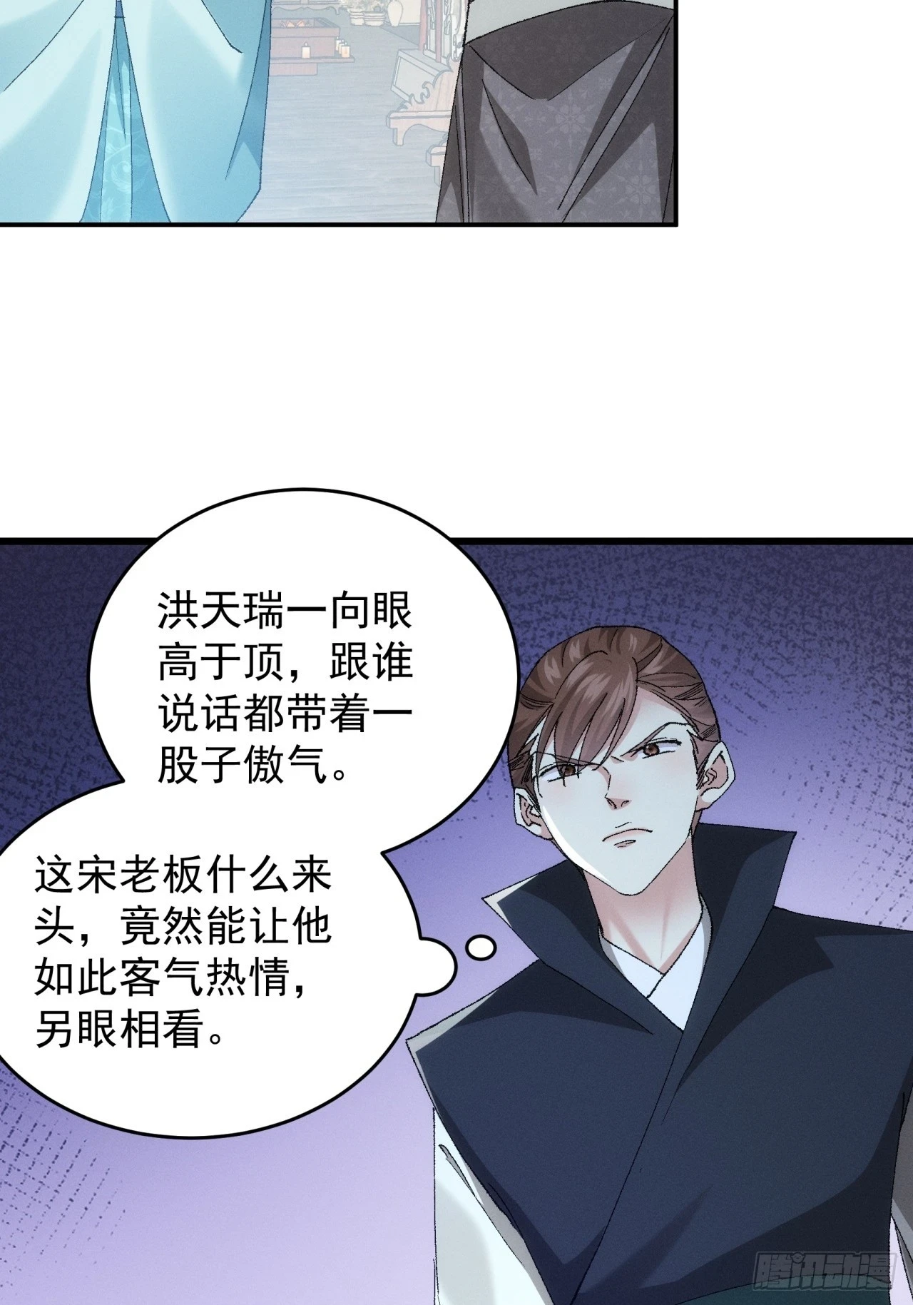 第133话：宋老板5