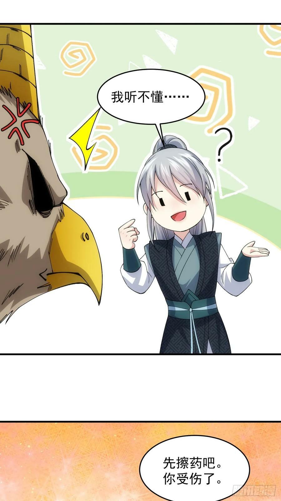 第142话：高人！35