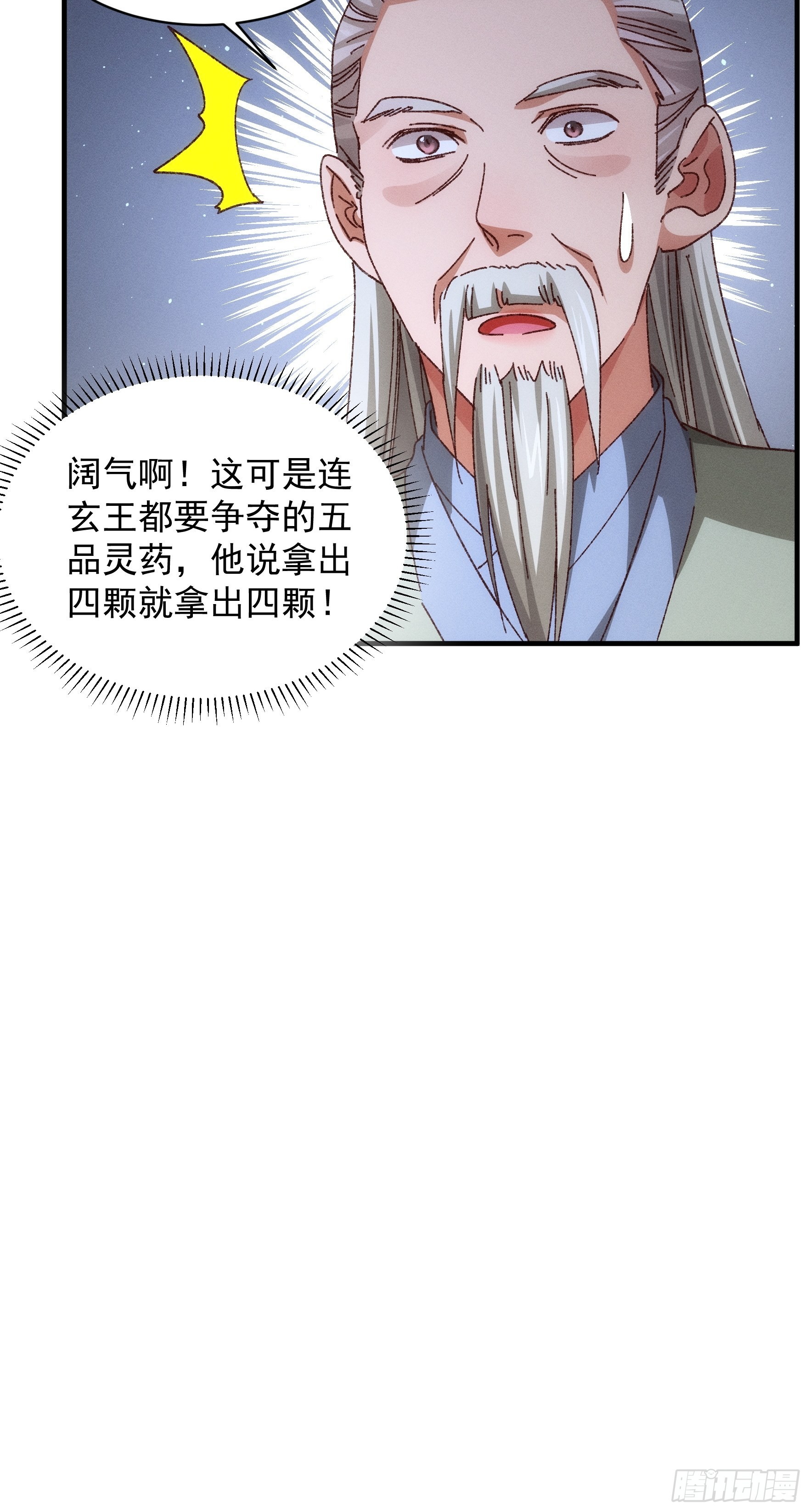 第69话 出手阔绰26