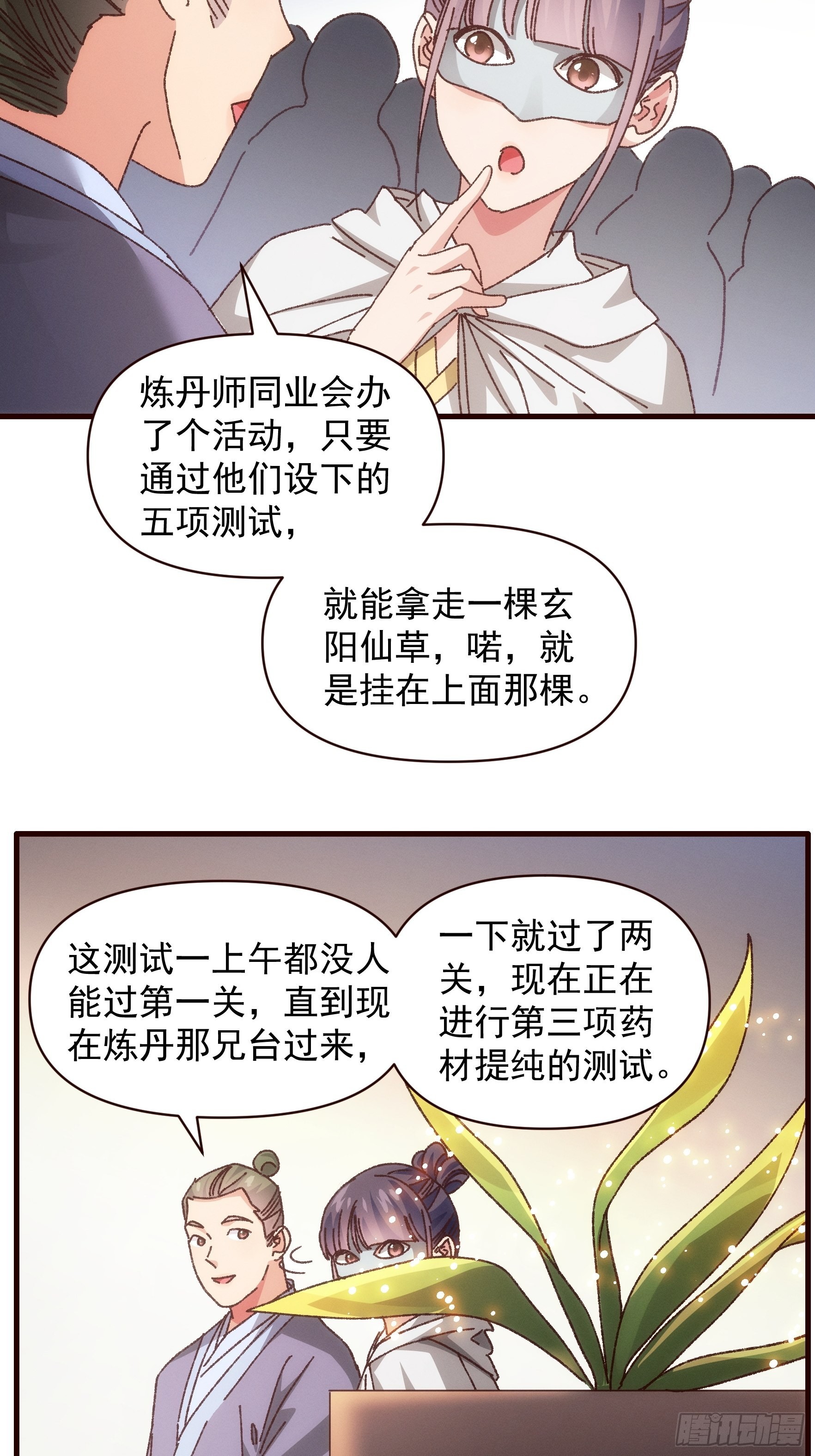 第68话 连续闯关18
