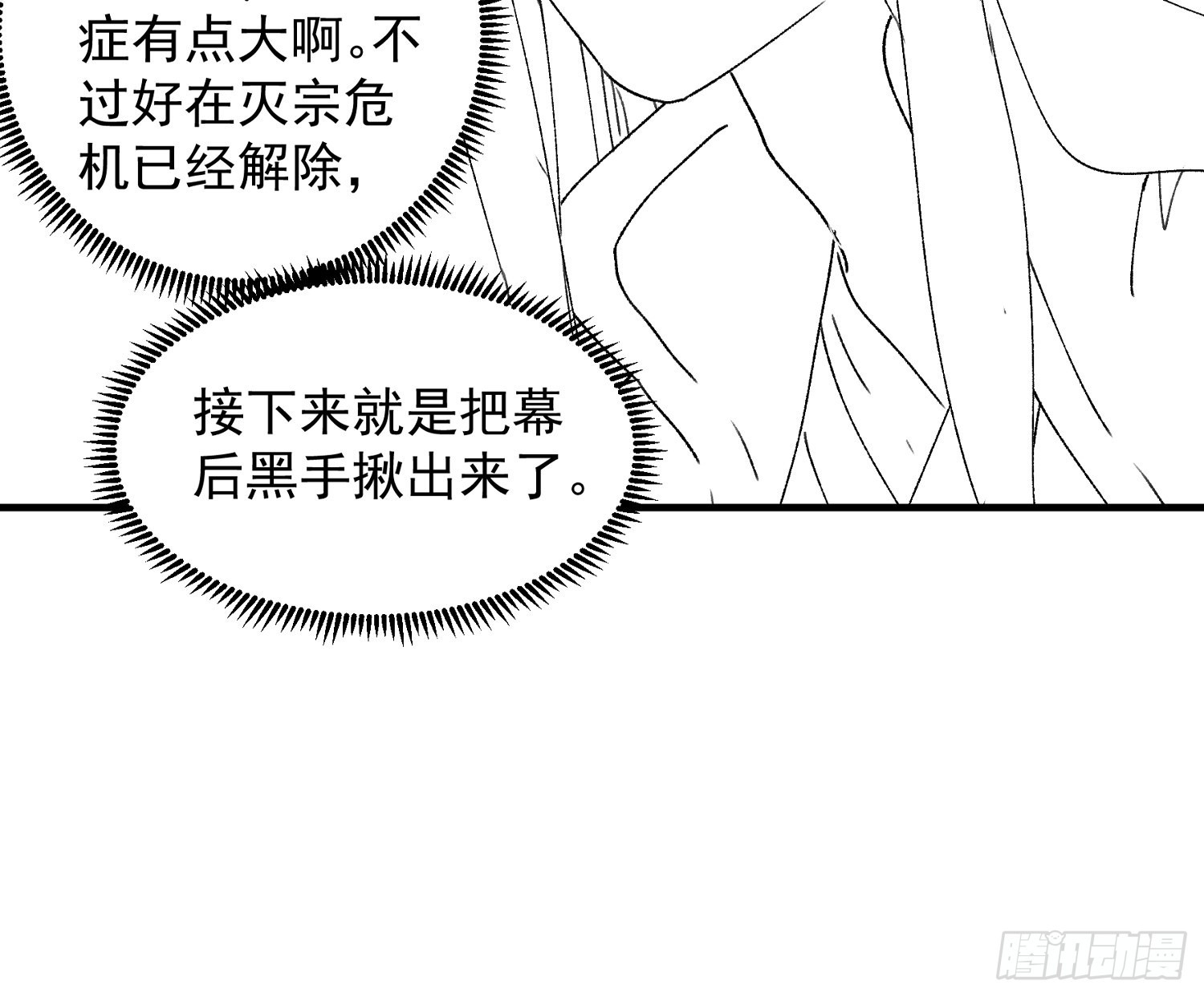 第83话 迅速结束的危机37