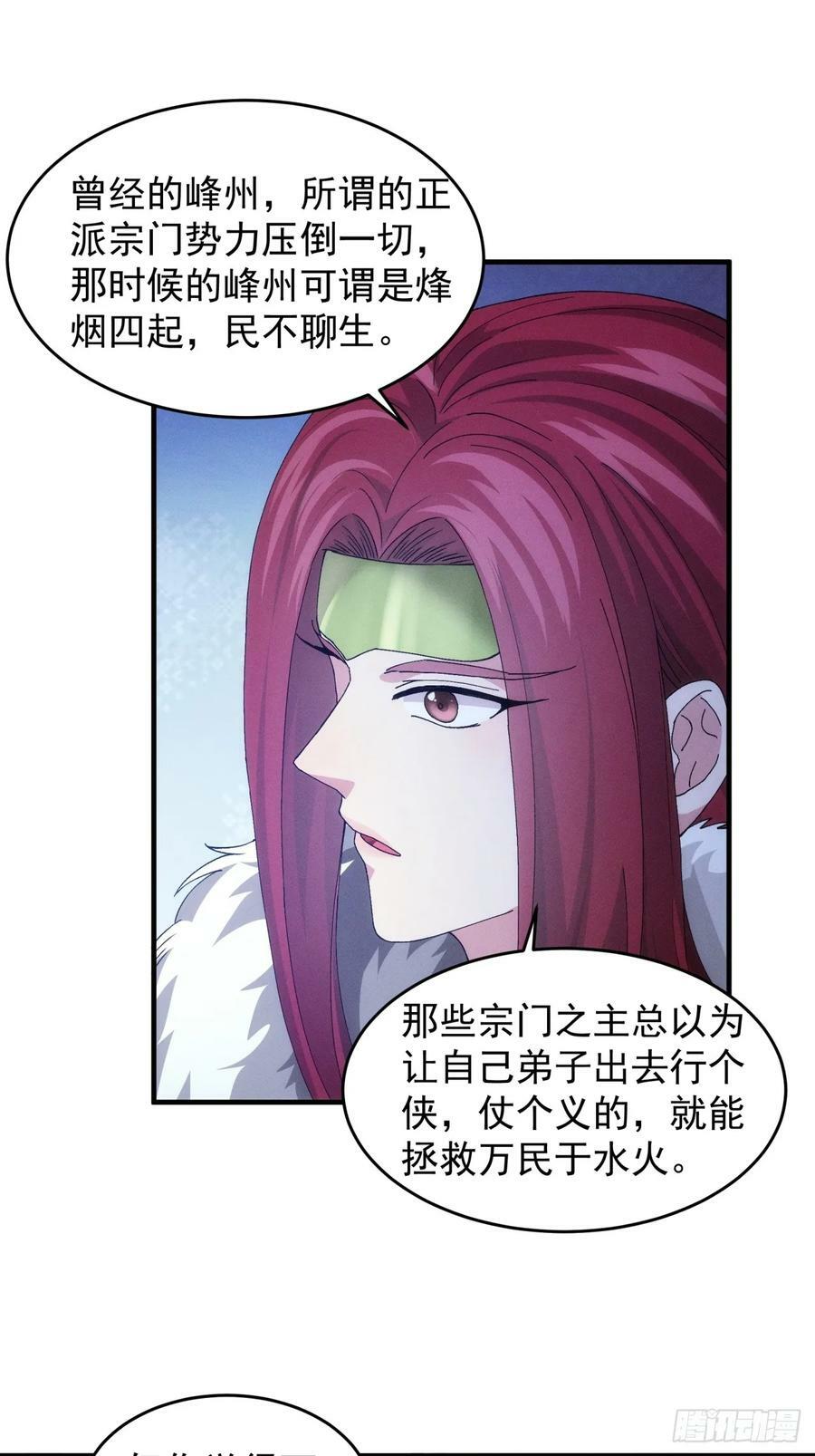 第152话：好一个魔教！16