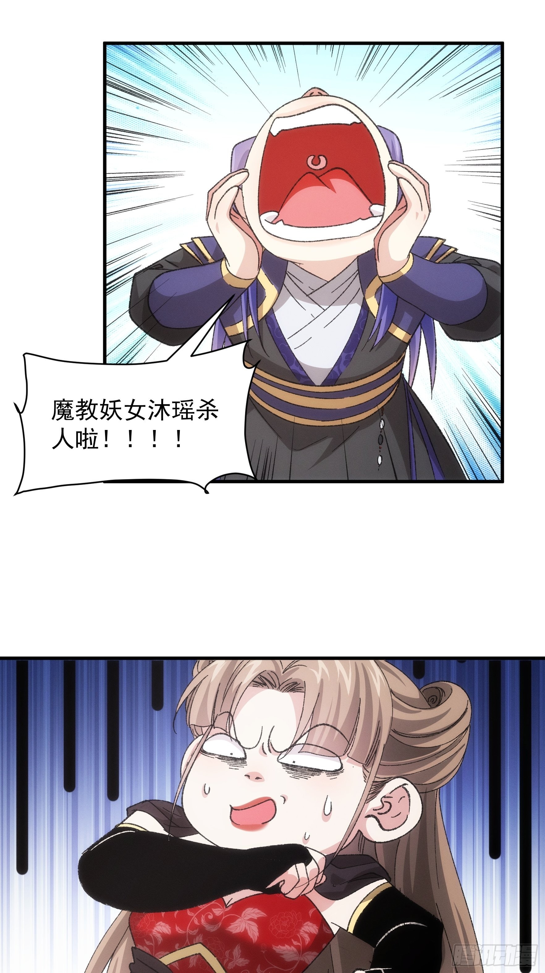 第81话 魔教妖女7