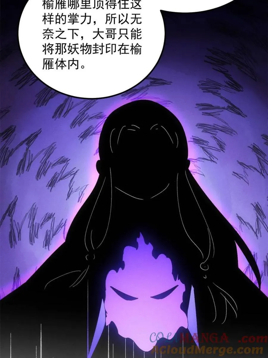 第277话 煞气失控15