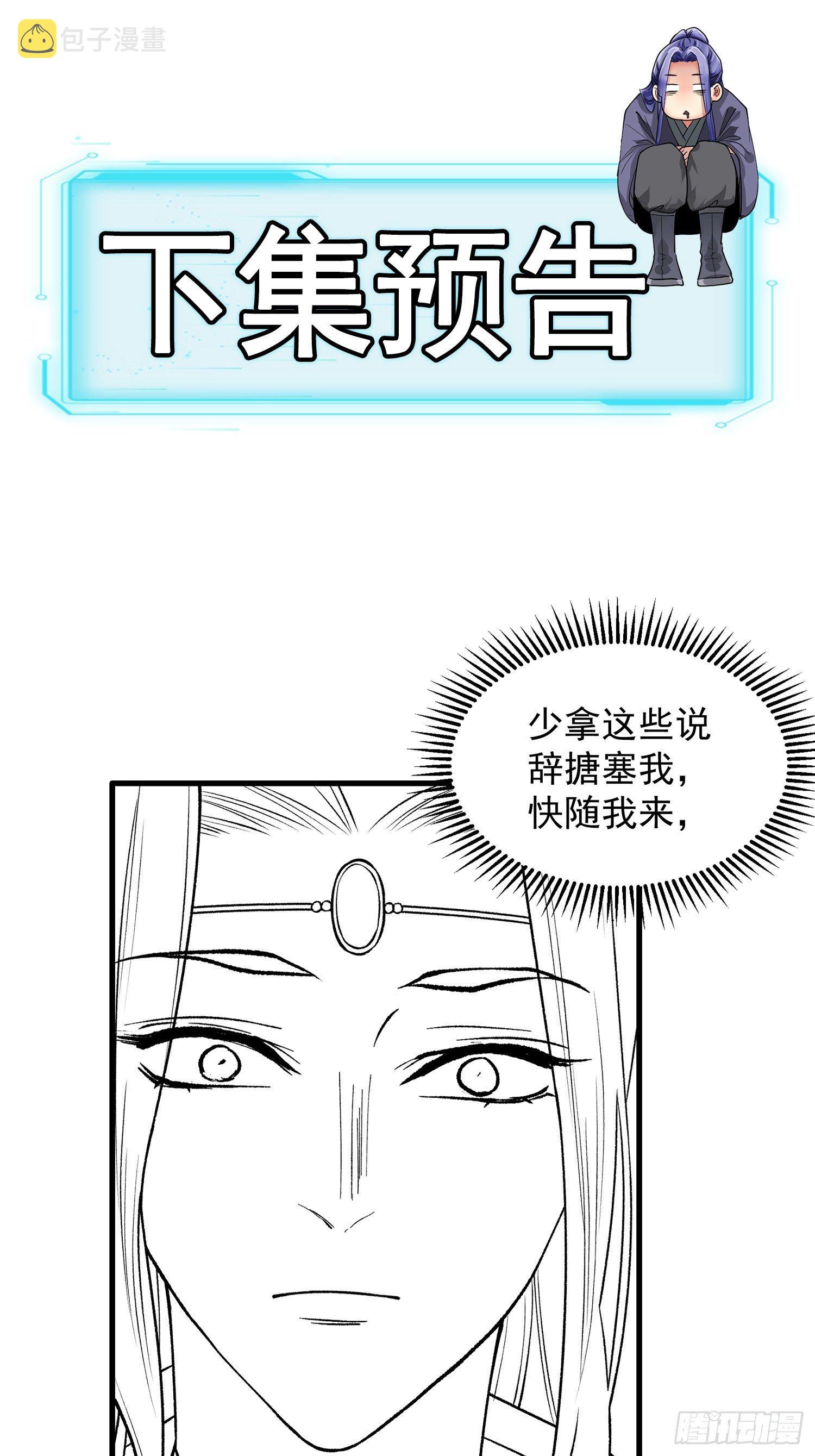 第24话 魔教这么有钱吗32