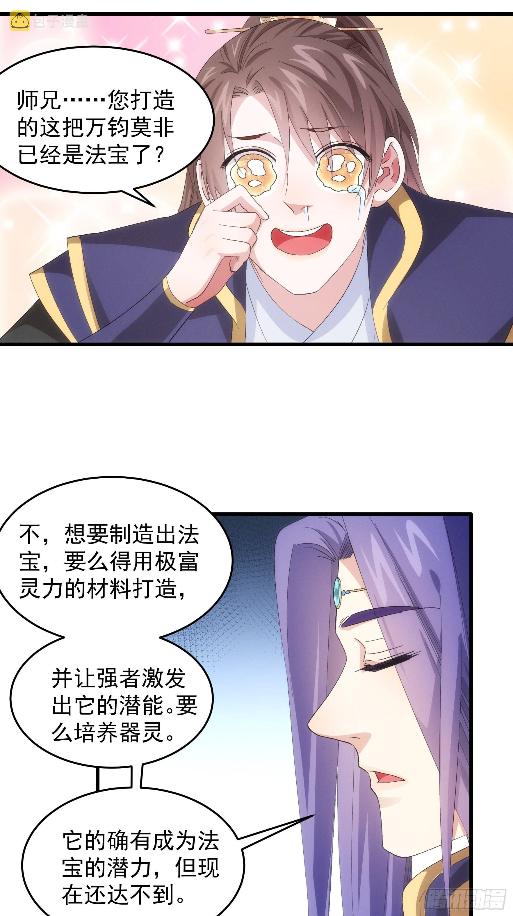 第59话：剑名万钧16