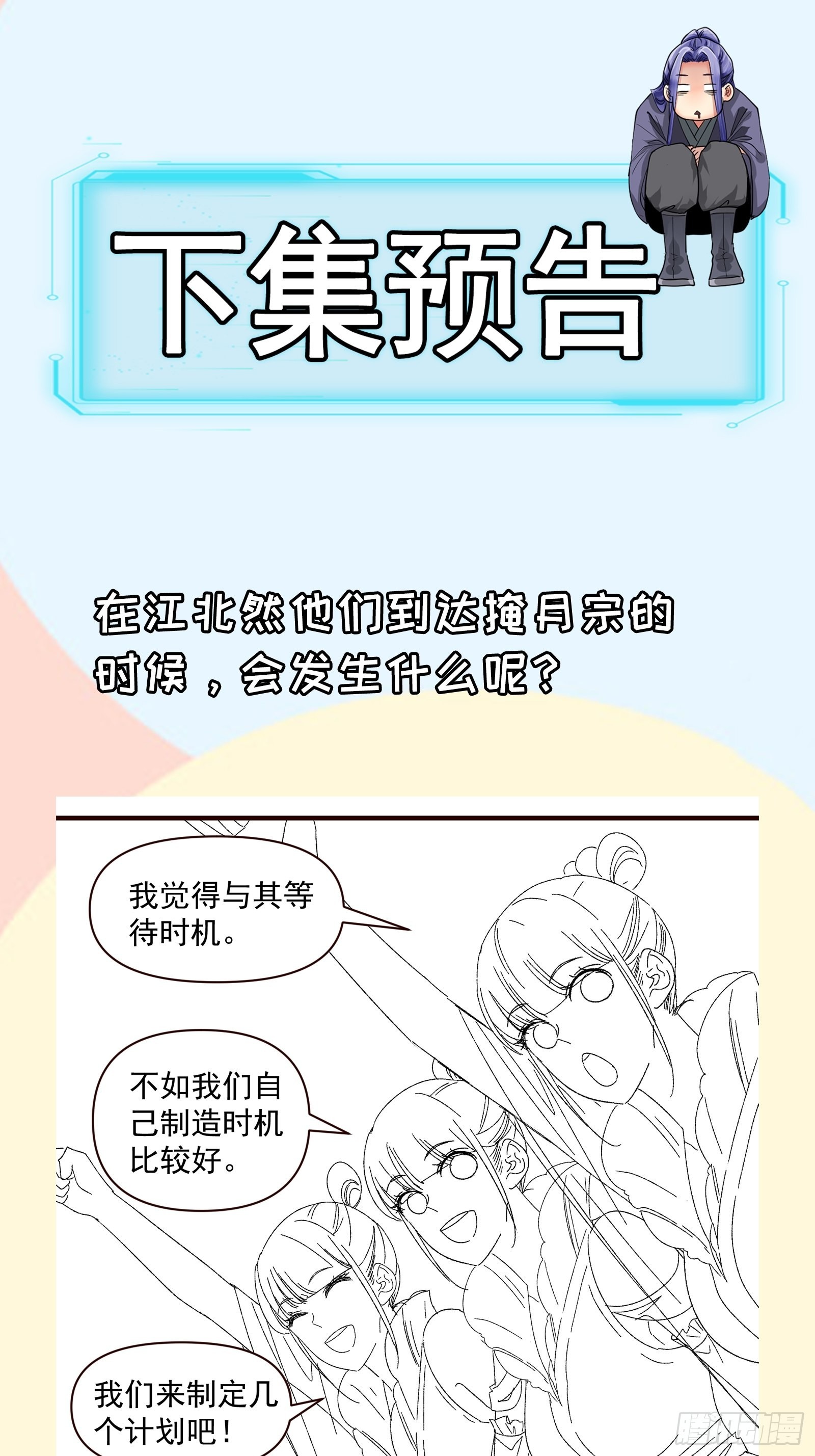 第61话 女人的第六感29
