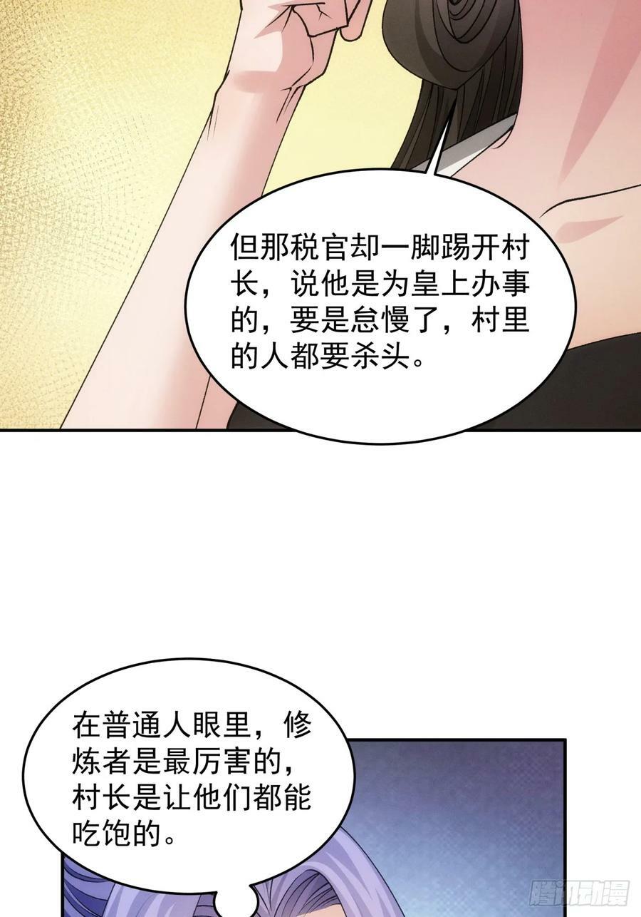 第151话：这么看不起皇帝？9