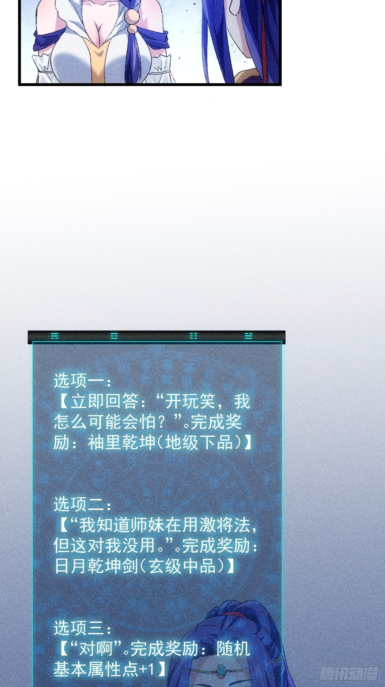 第4话 师妹你认错人了35