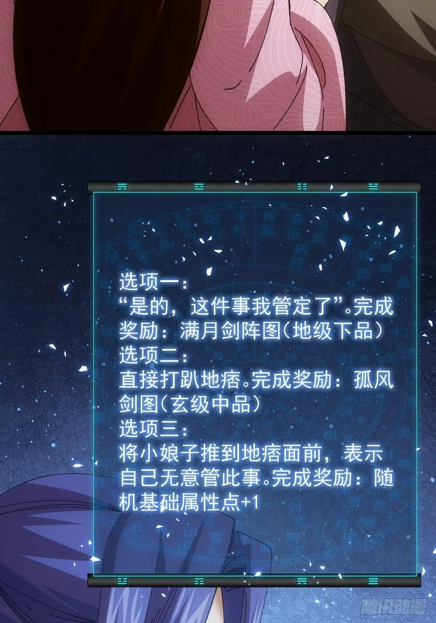 第261话 仙人跳大礼包19
