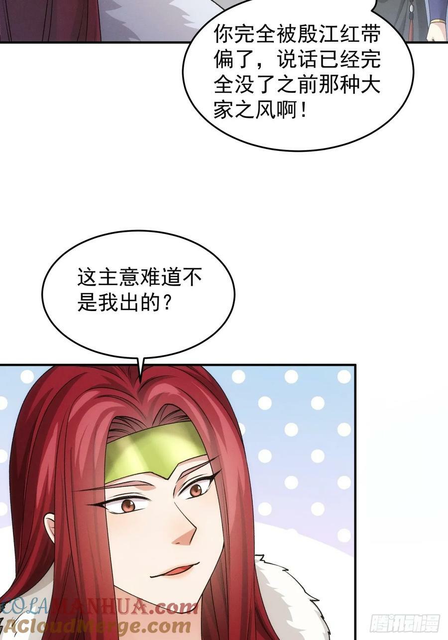 第152话：好一个魔教！3