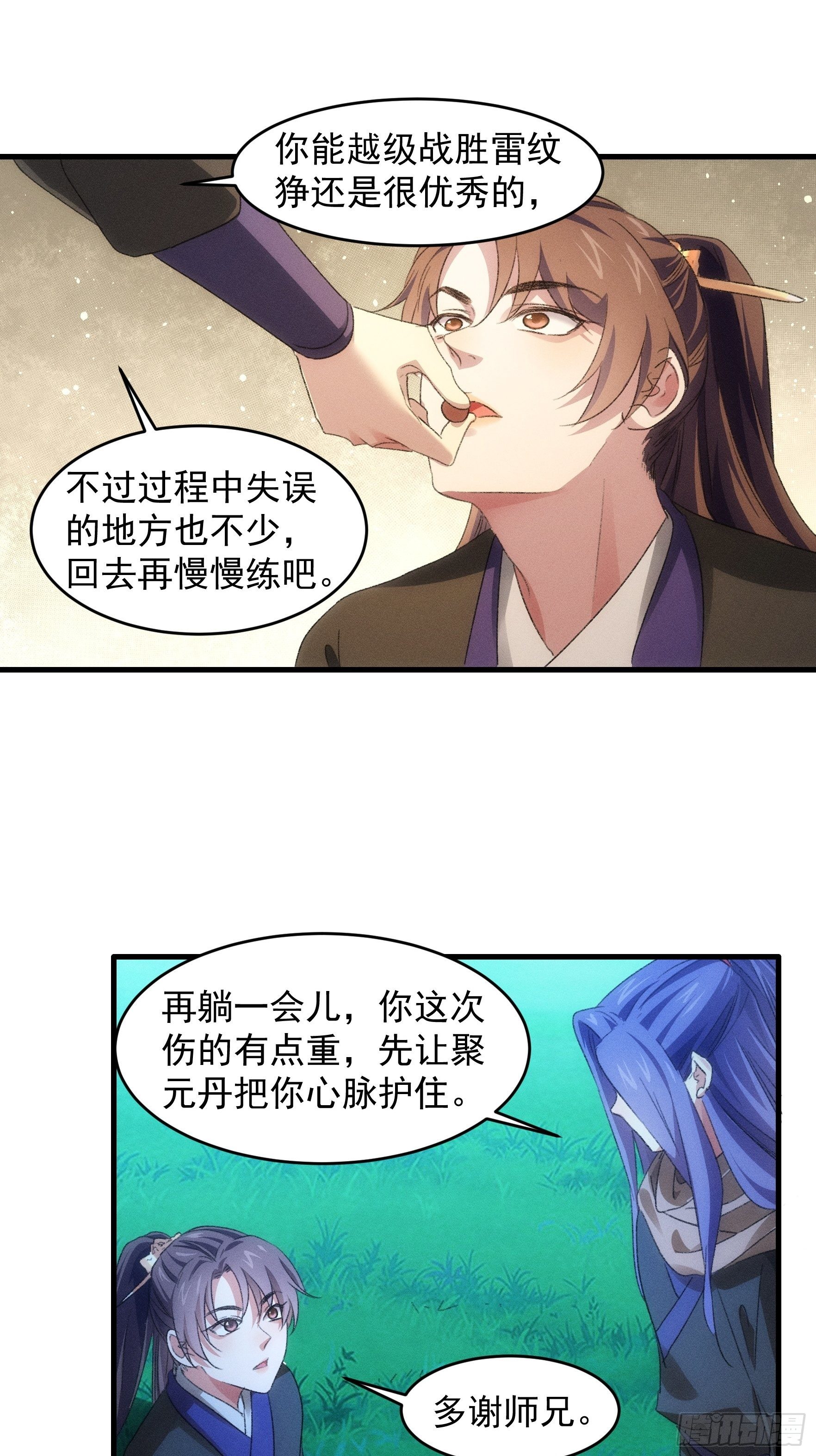 第44话 来，握手14