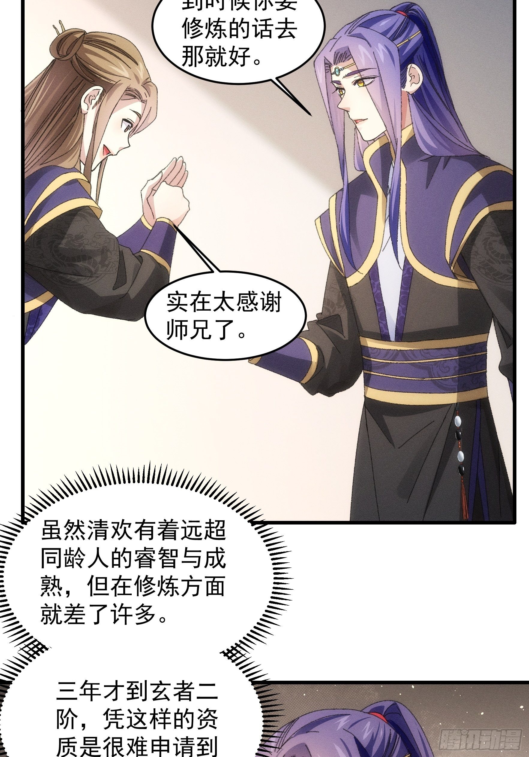 第54话 顾清欢14