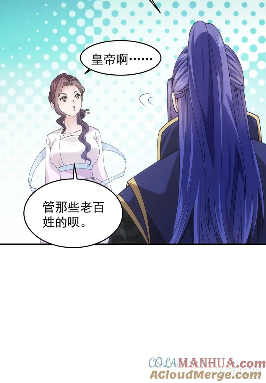 第151话：这么看不起皇帝？12