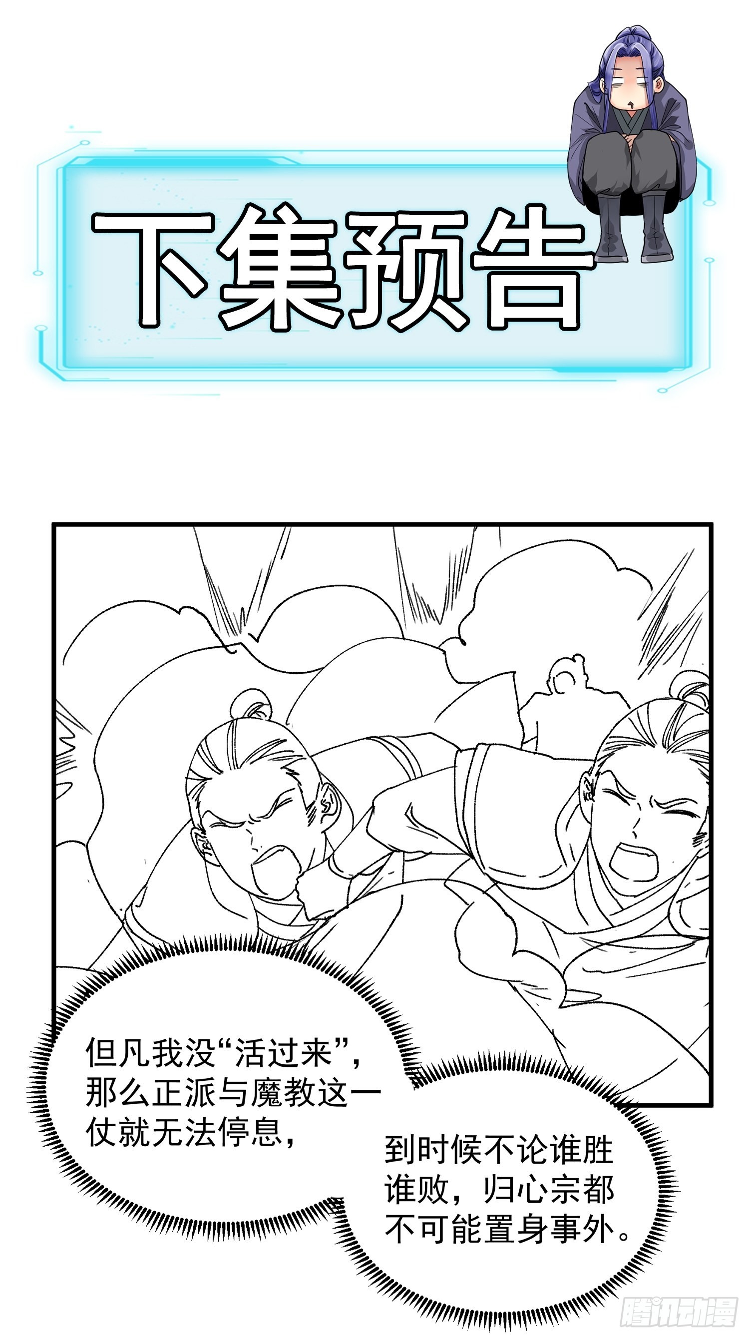 第84话 灭宗危机解除34