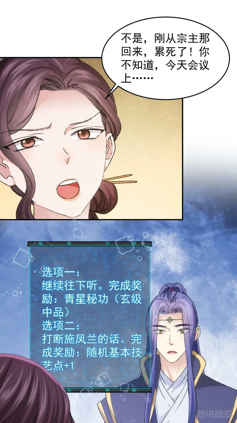 第149话：要我当皇帝？11