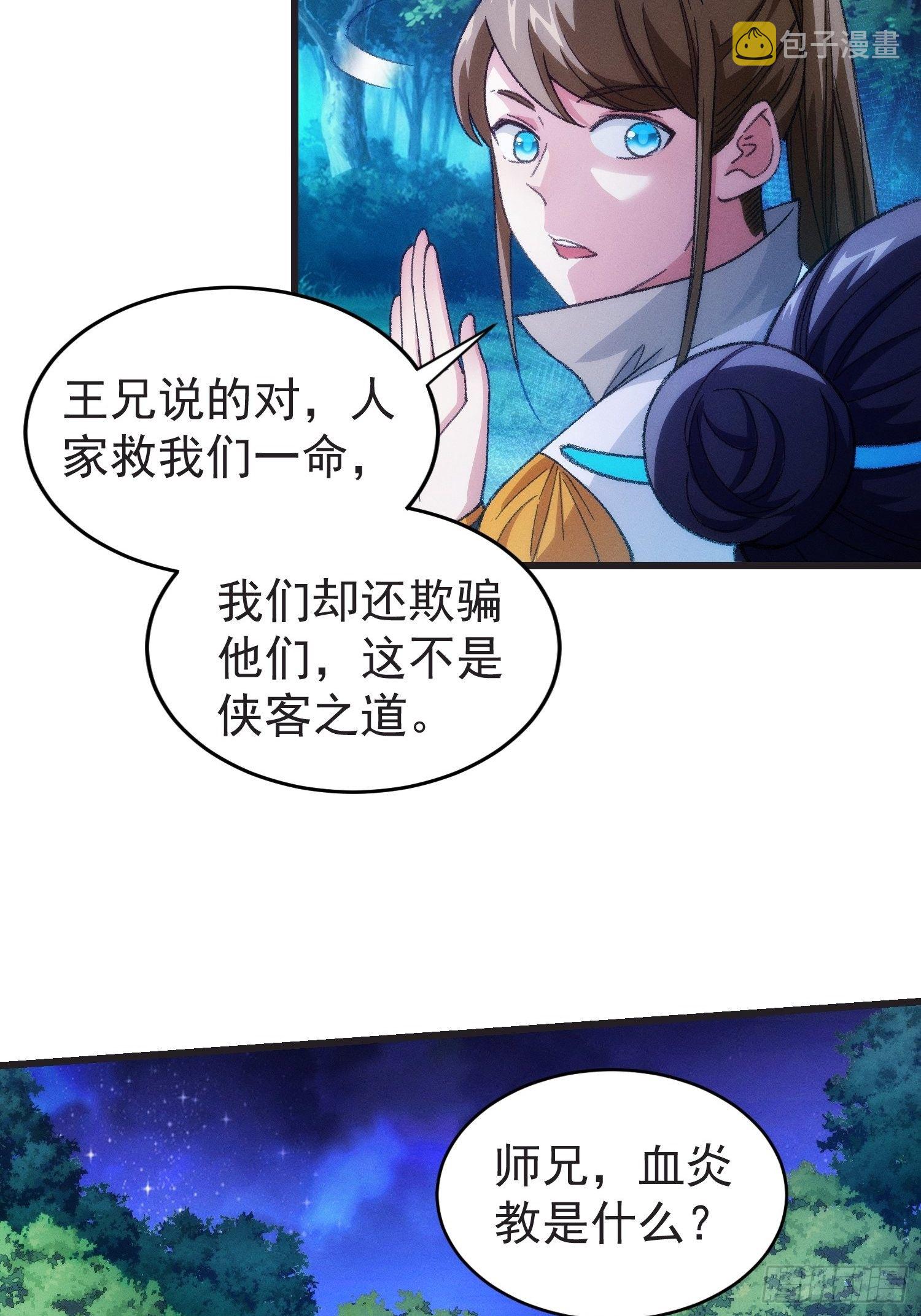 第21话 兄弟你这是主角模板8
